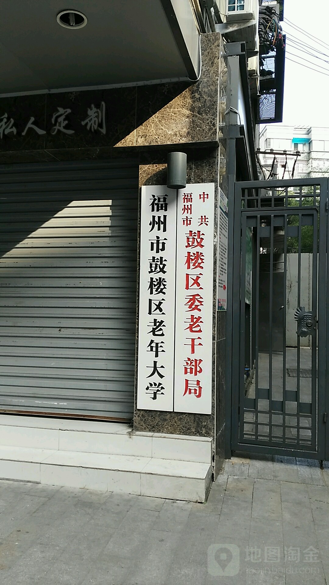 福苏州鼓楼区老年大学(鼓楼分校)