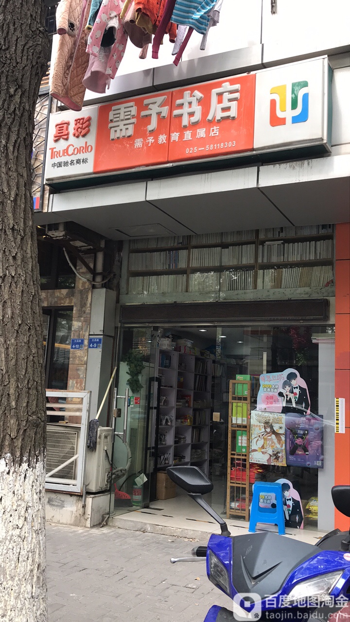 需予书城