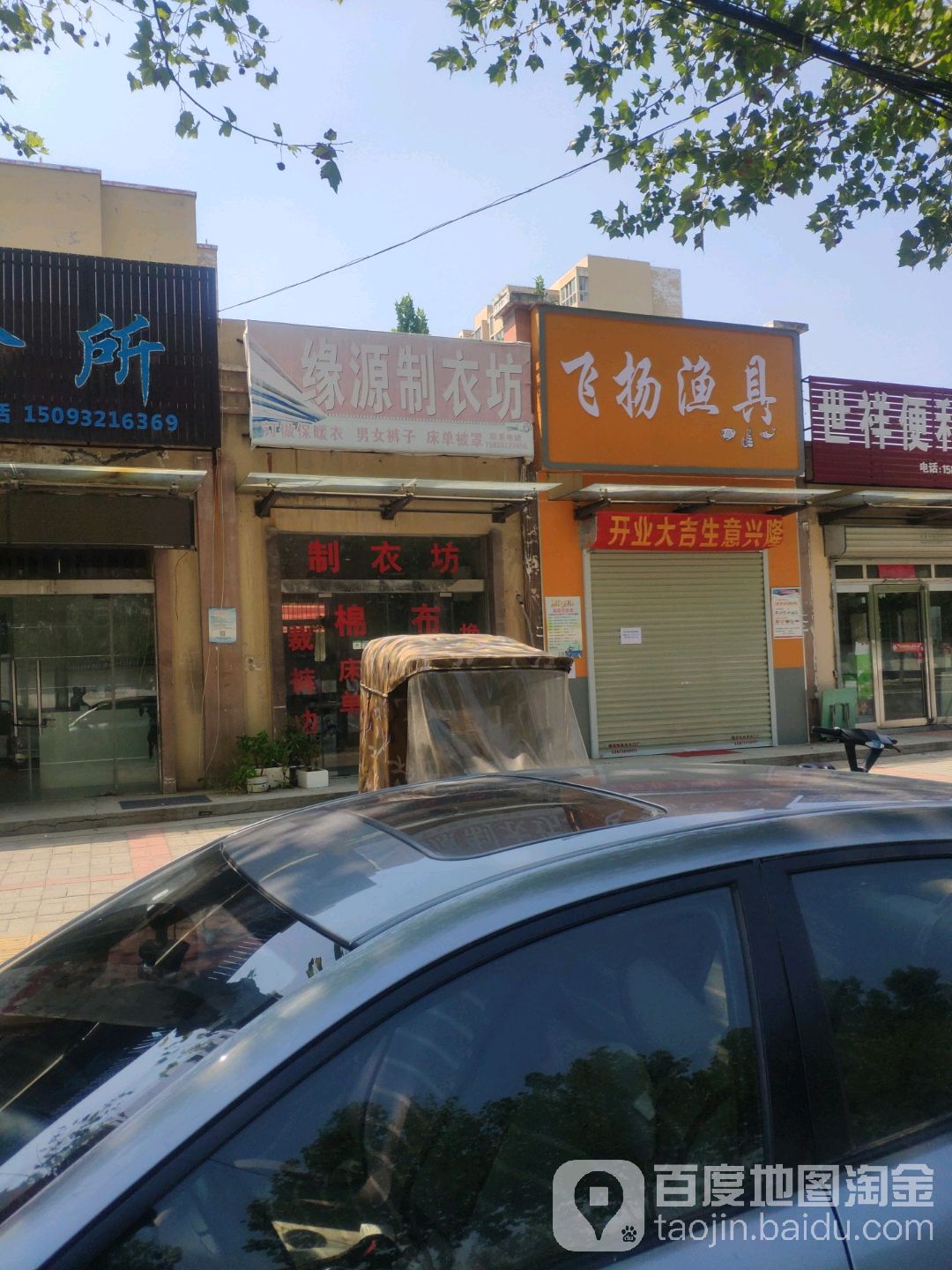 飞扬渔具