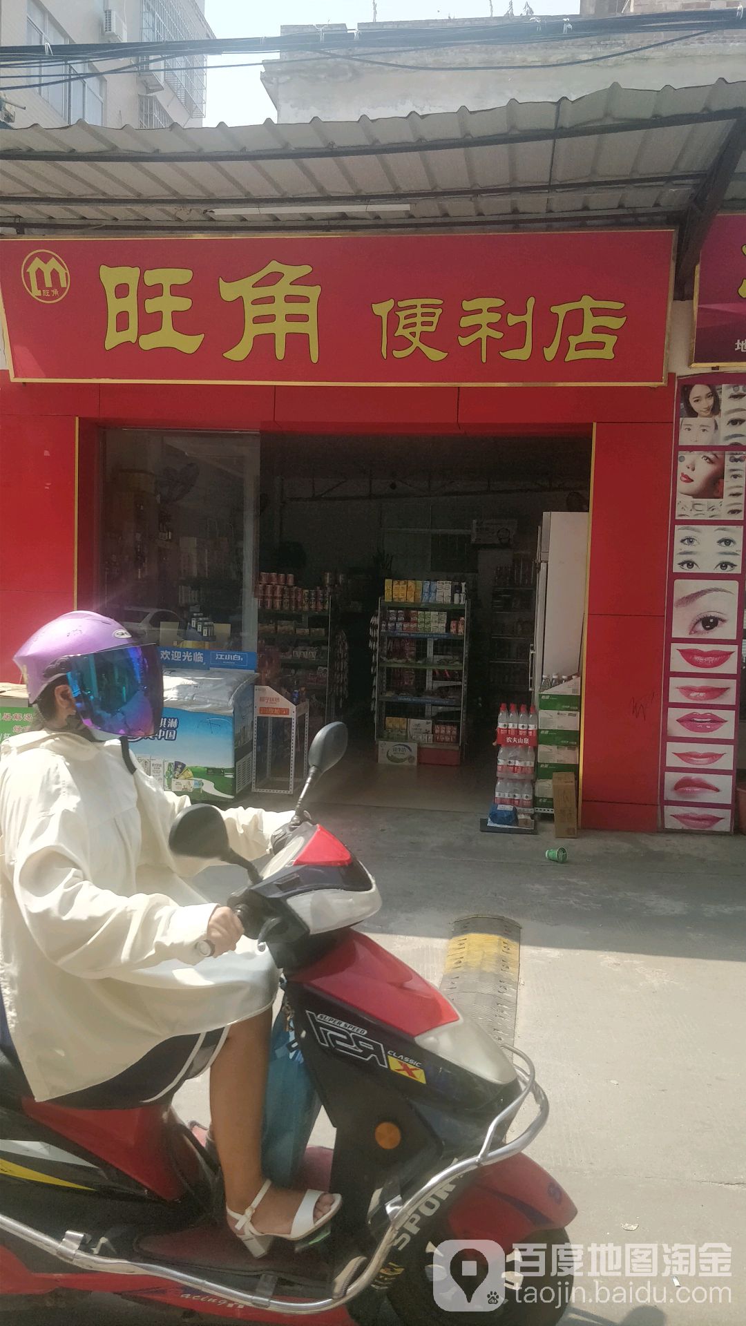旺角便利店(新兴街店)