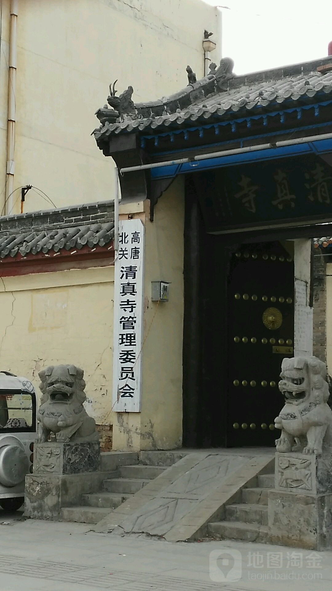 高唐北关清真寺管理委员会