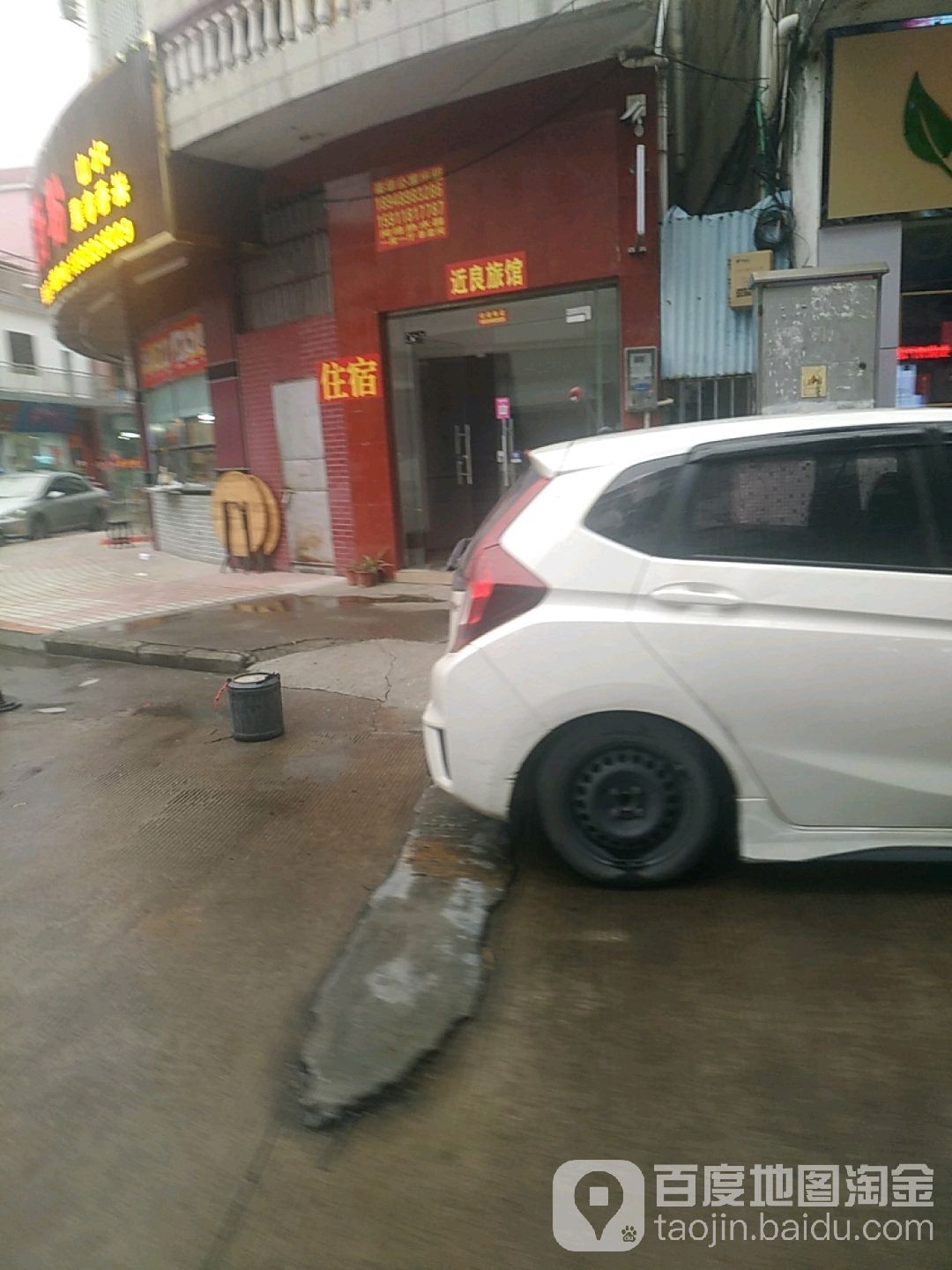 近良旅馆