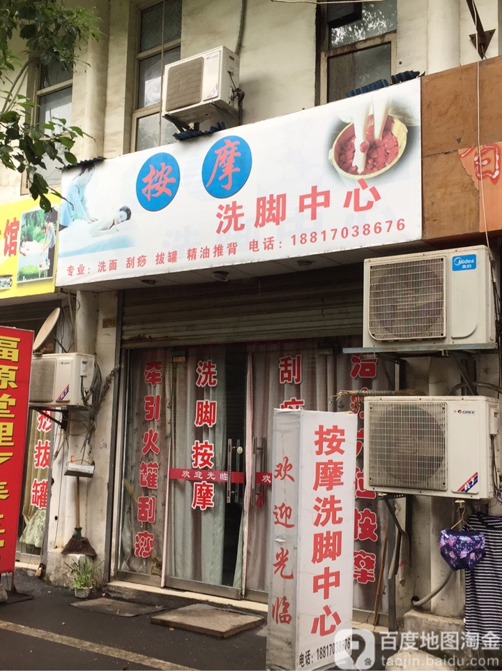 按摩西郊中心