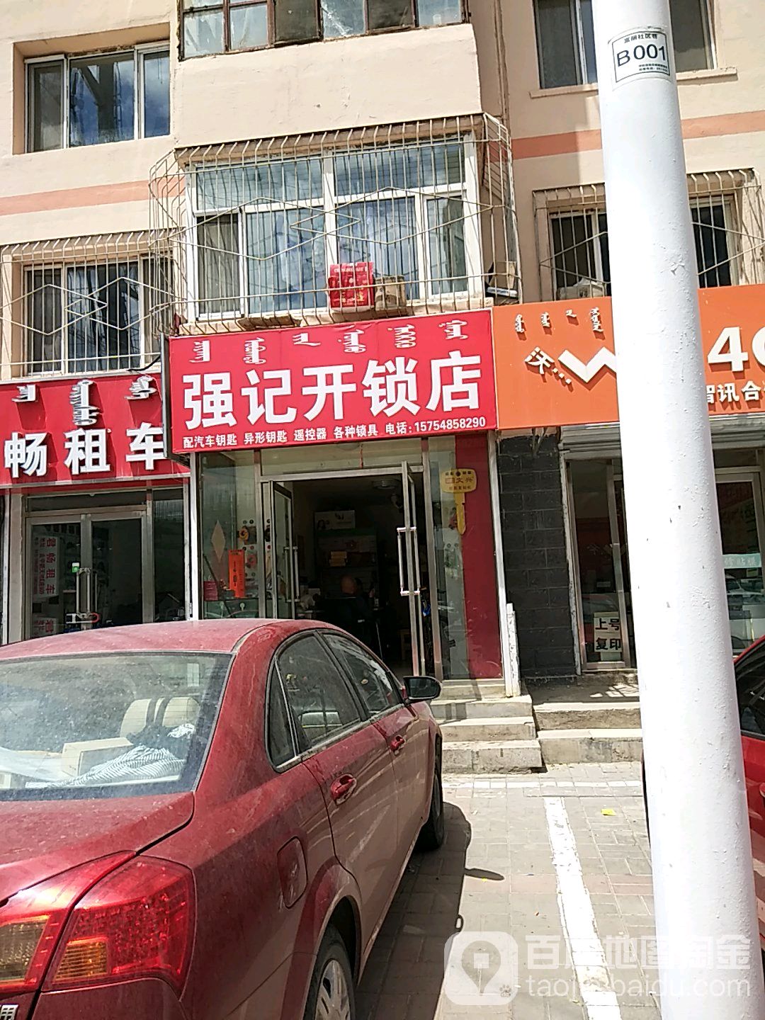 强记开锁店(石羊桥店)
