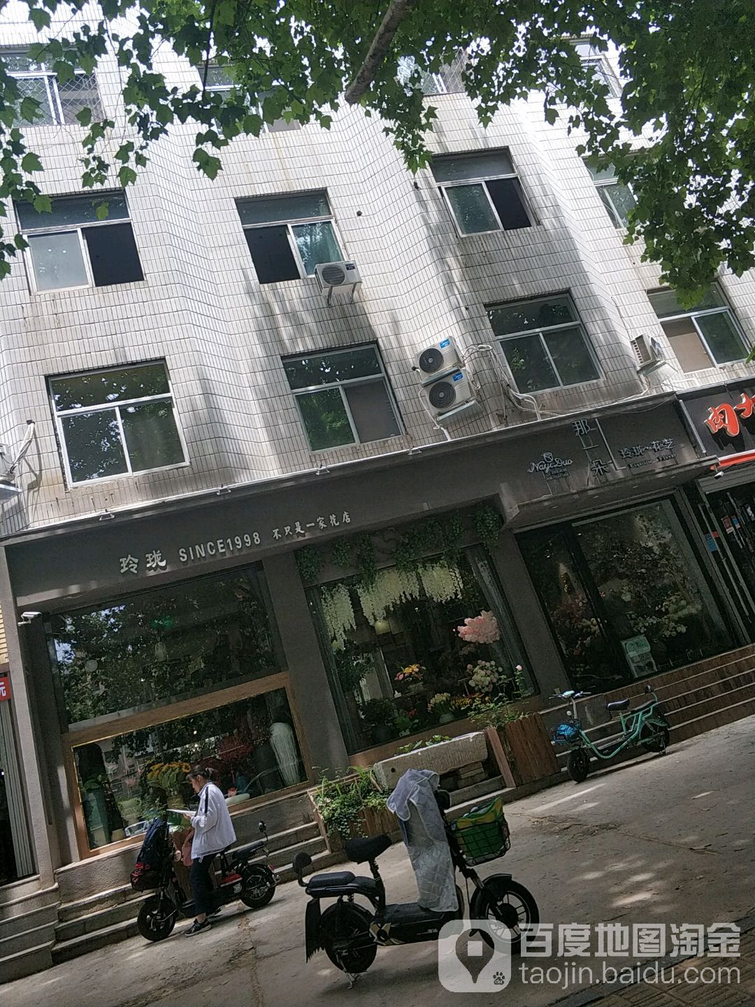 那一朵玲珑花艺(文化路店)