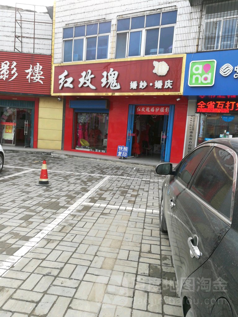 红玫瑰婚纱摄影影(振兴北路店)