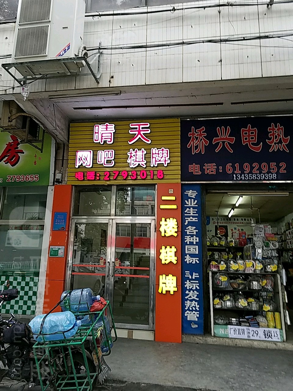 晴天网吧棋牌(端州三路店)