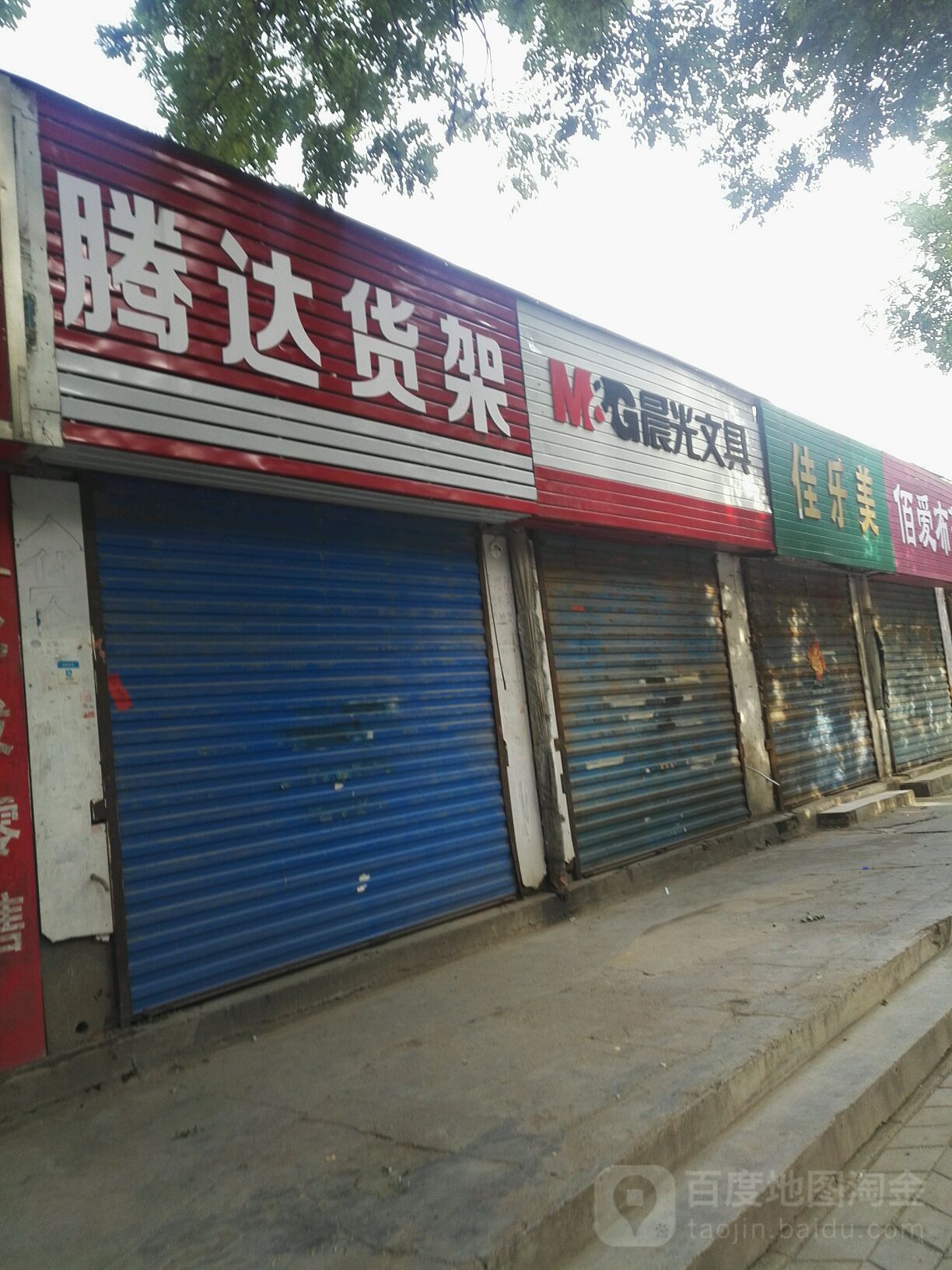 腾达货架(黄河小商品市场店)