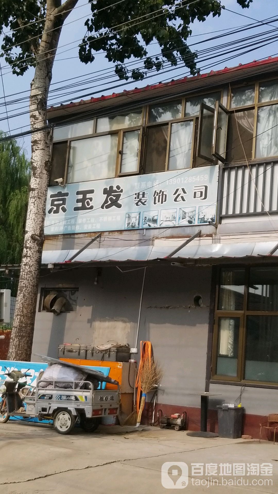 京瑜发装饰公司