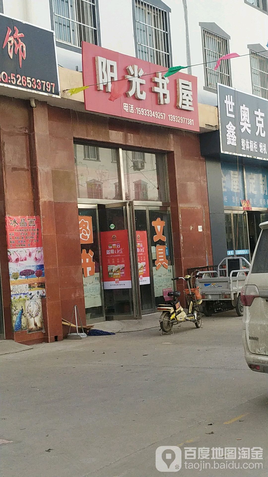 阳光书店