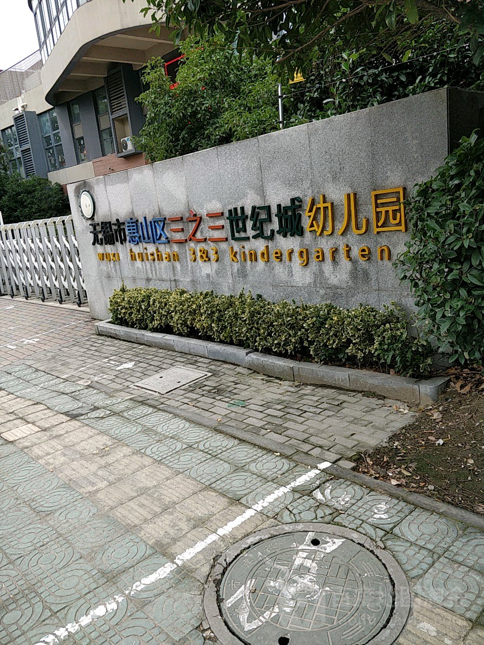 江苏省无锡市惠山区惠山大道877~879号