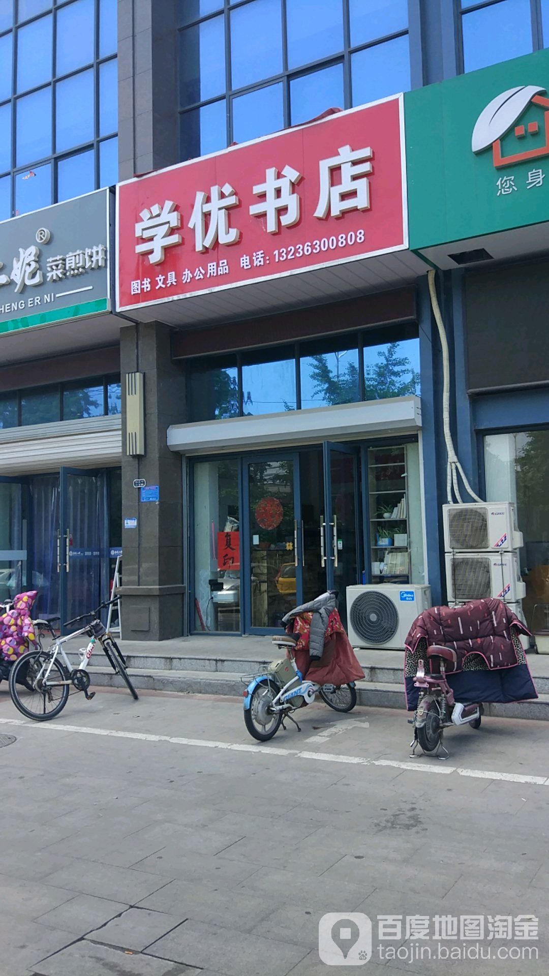学优书店