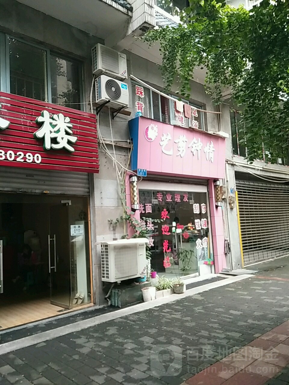 艺剪钟情(雅苑路店)