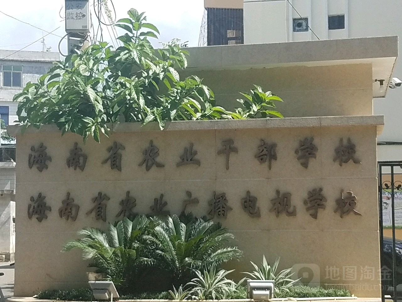 海南省农业干部学校