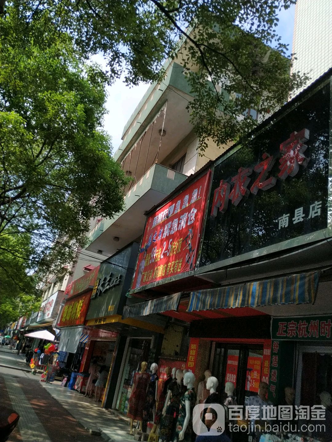 内衣然之(南县店)