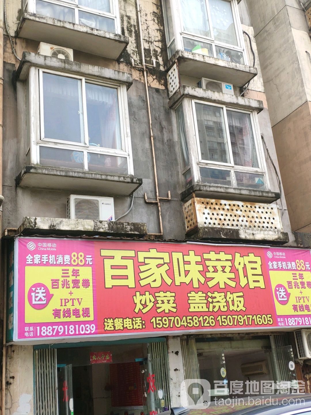 百家味鲁菜馆(塔子桥商标小区东)