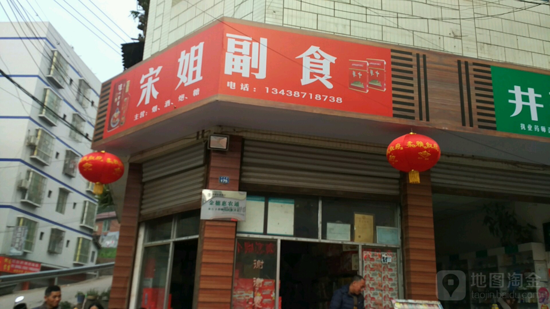 廖姐付食