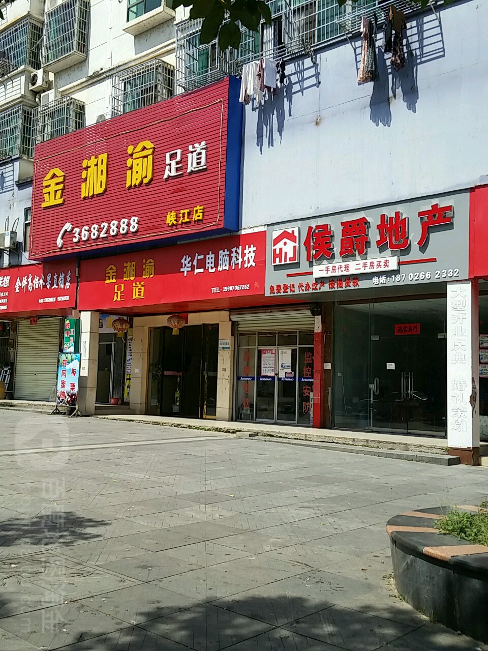 金湘渝足浴(峡江店)