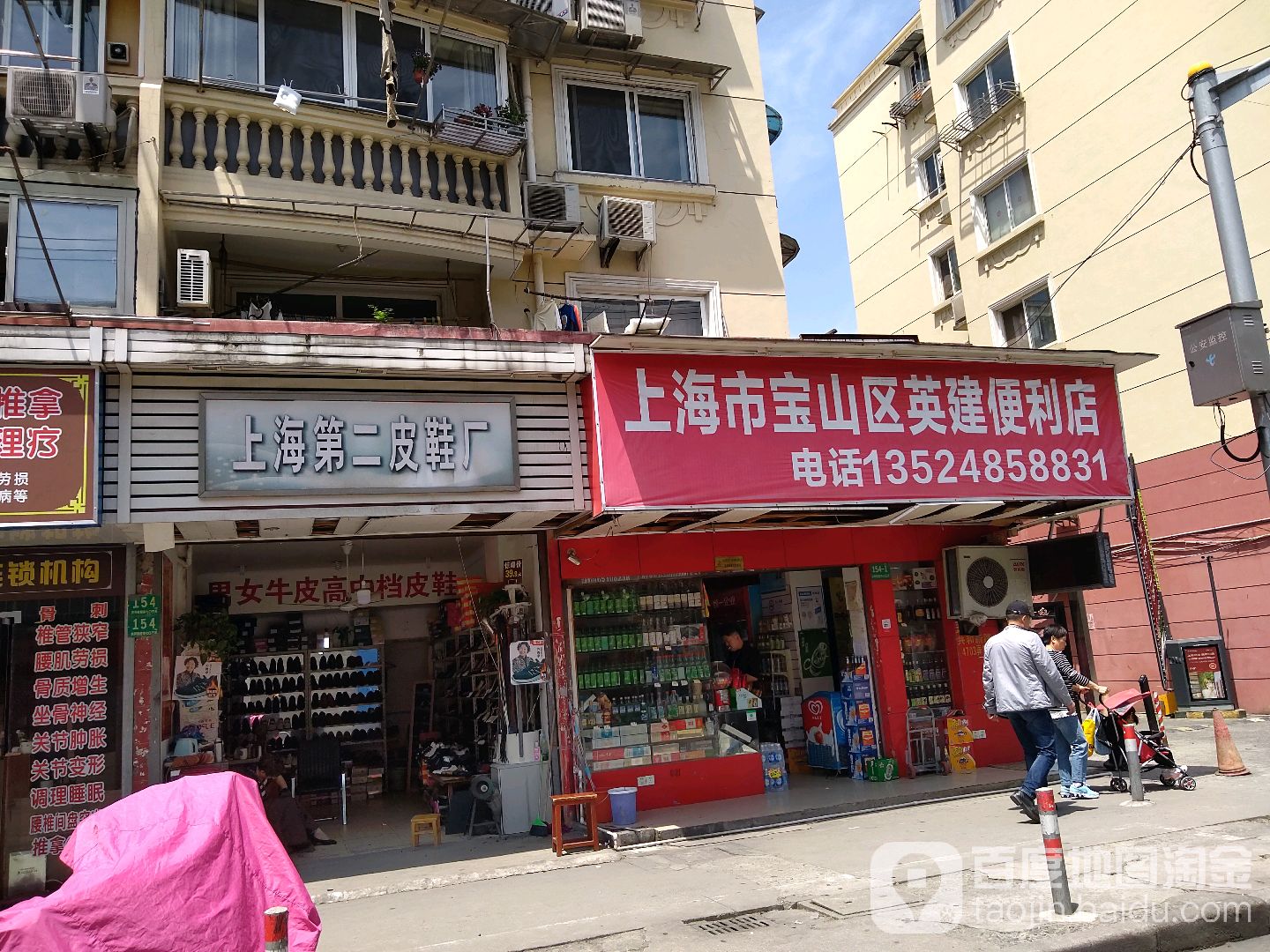 英建时便利店