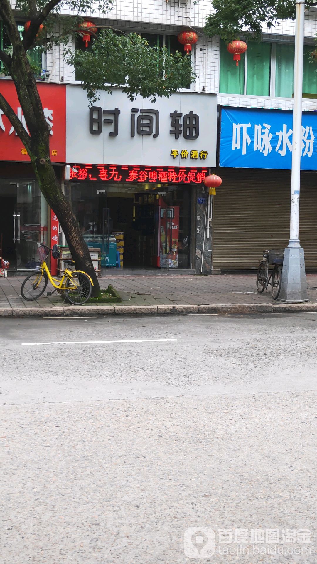 时间轴平价酒行
