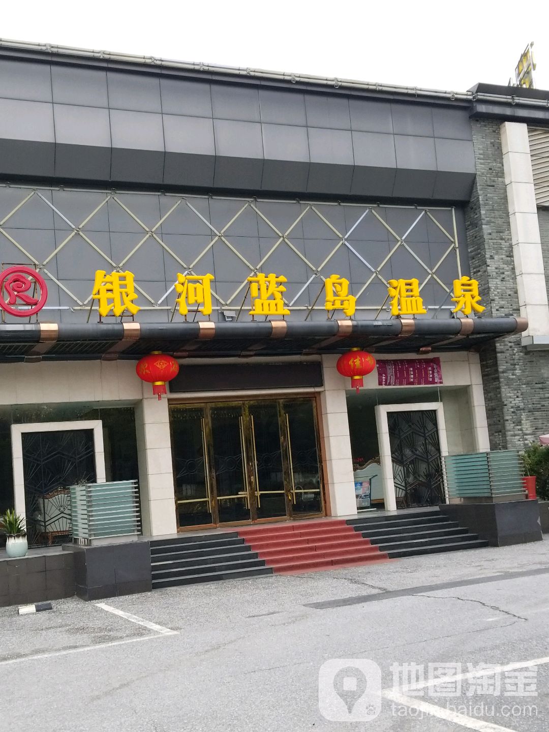银河蓝岛温泉SPA会所