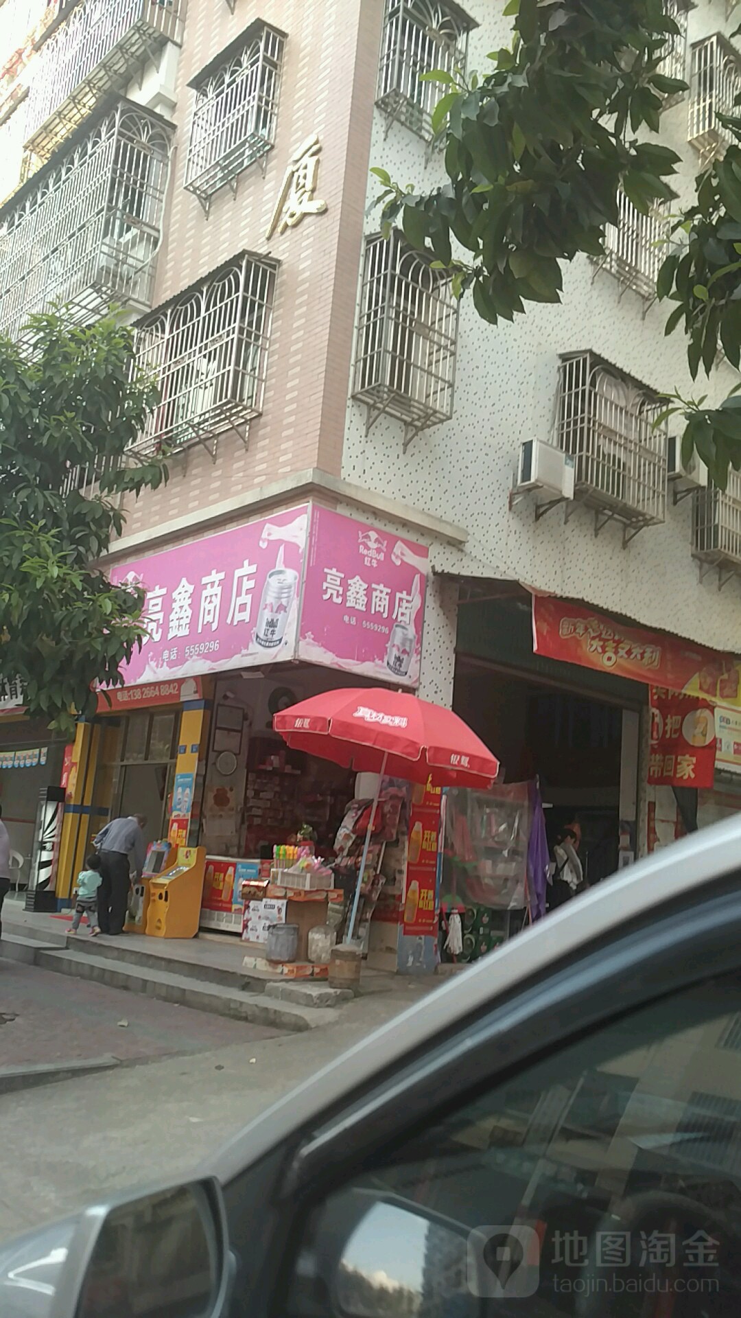 亮鑫商店