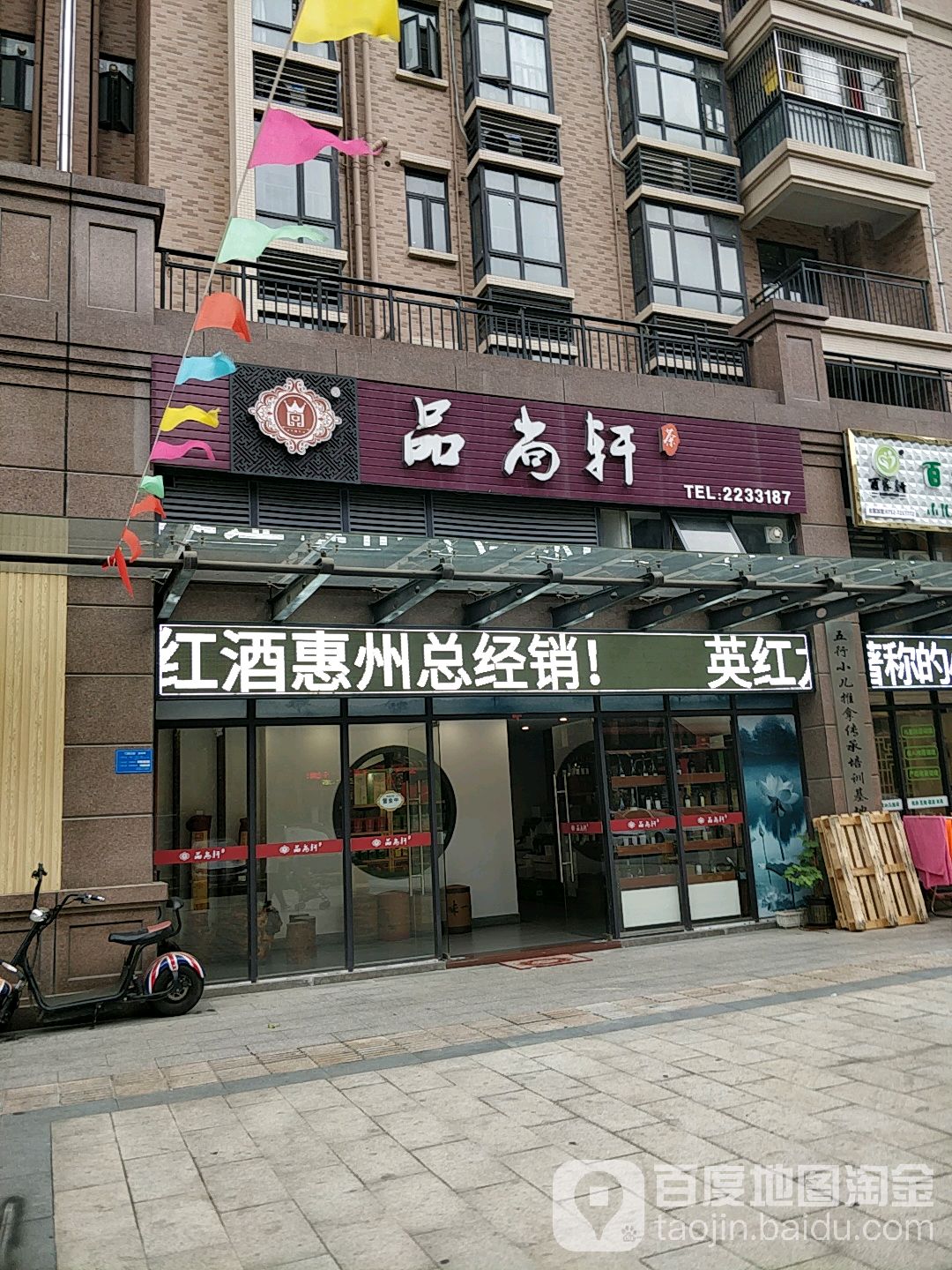 品尚轩茶