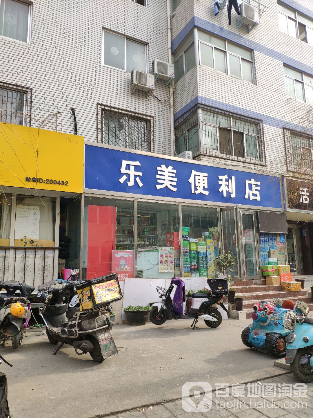 乐美遍历店(广电南路店)