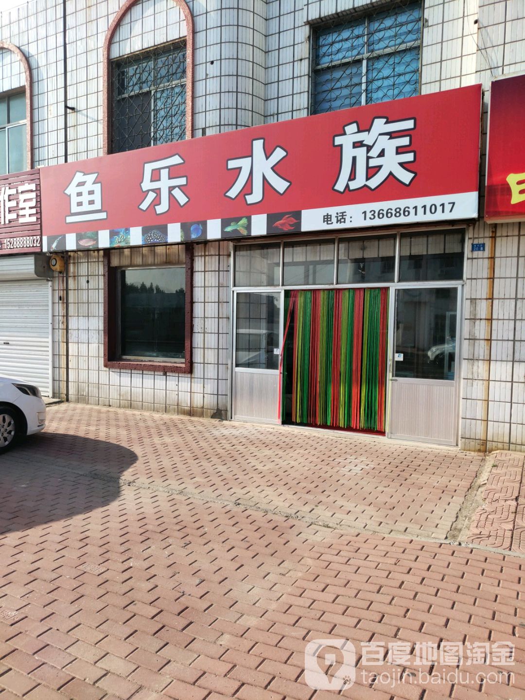 鱼乐水族