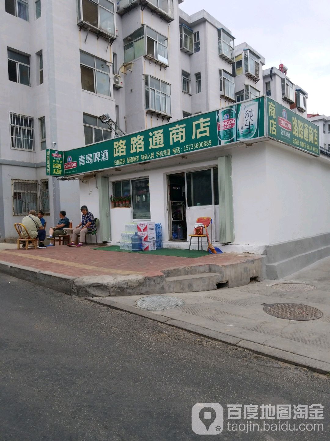 路路通商店