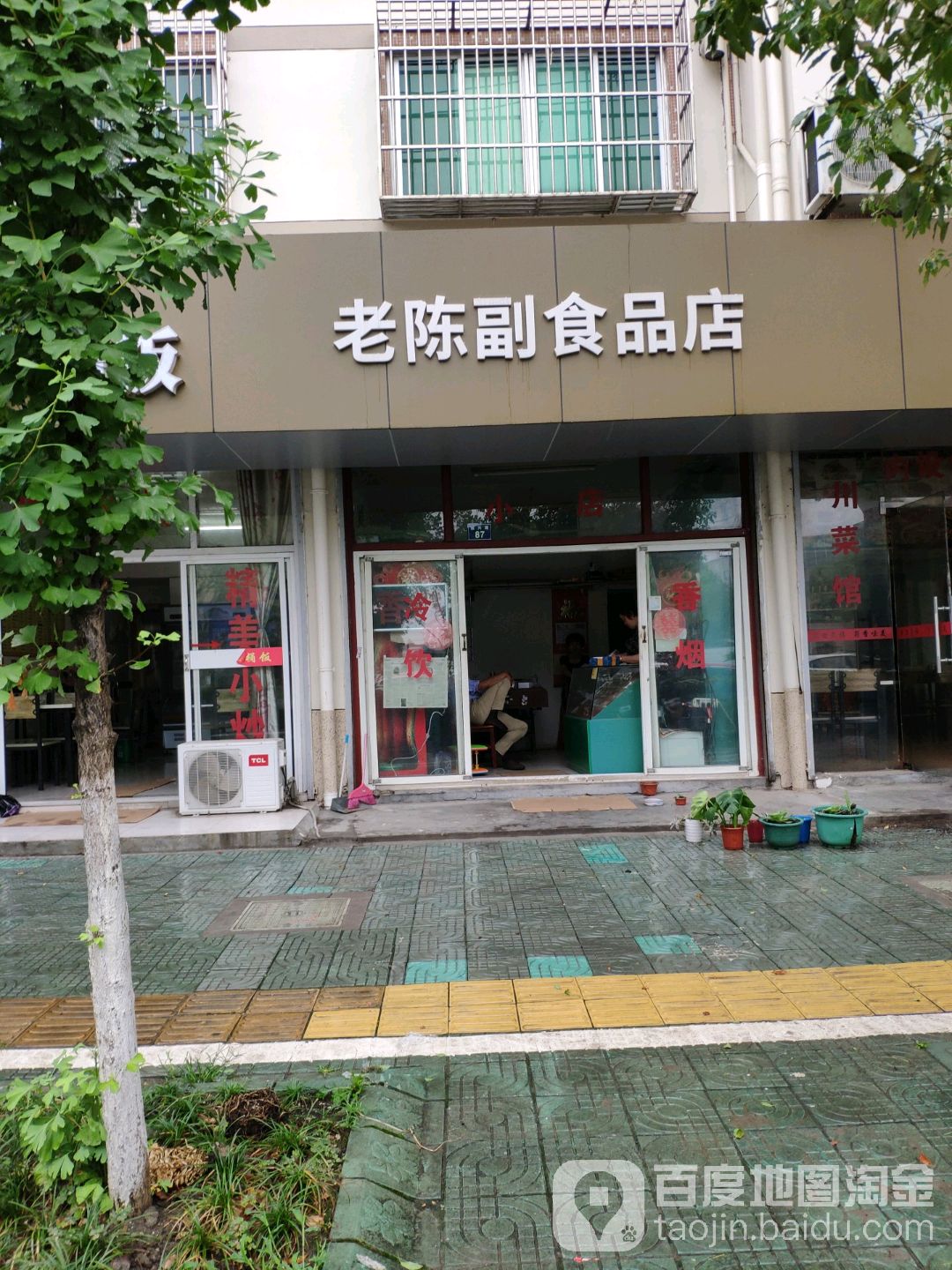 老陈副食批店(嘉善县丁栅店)