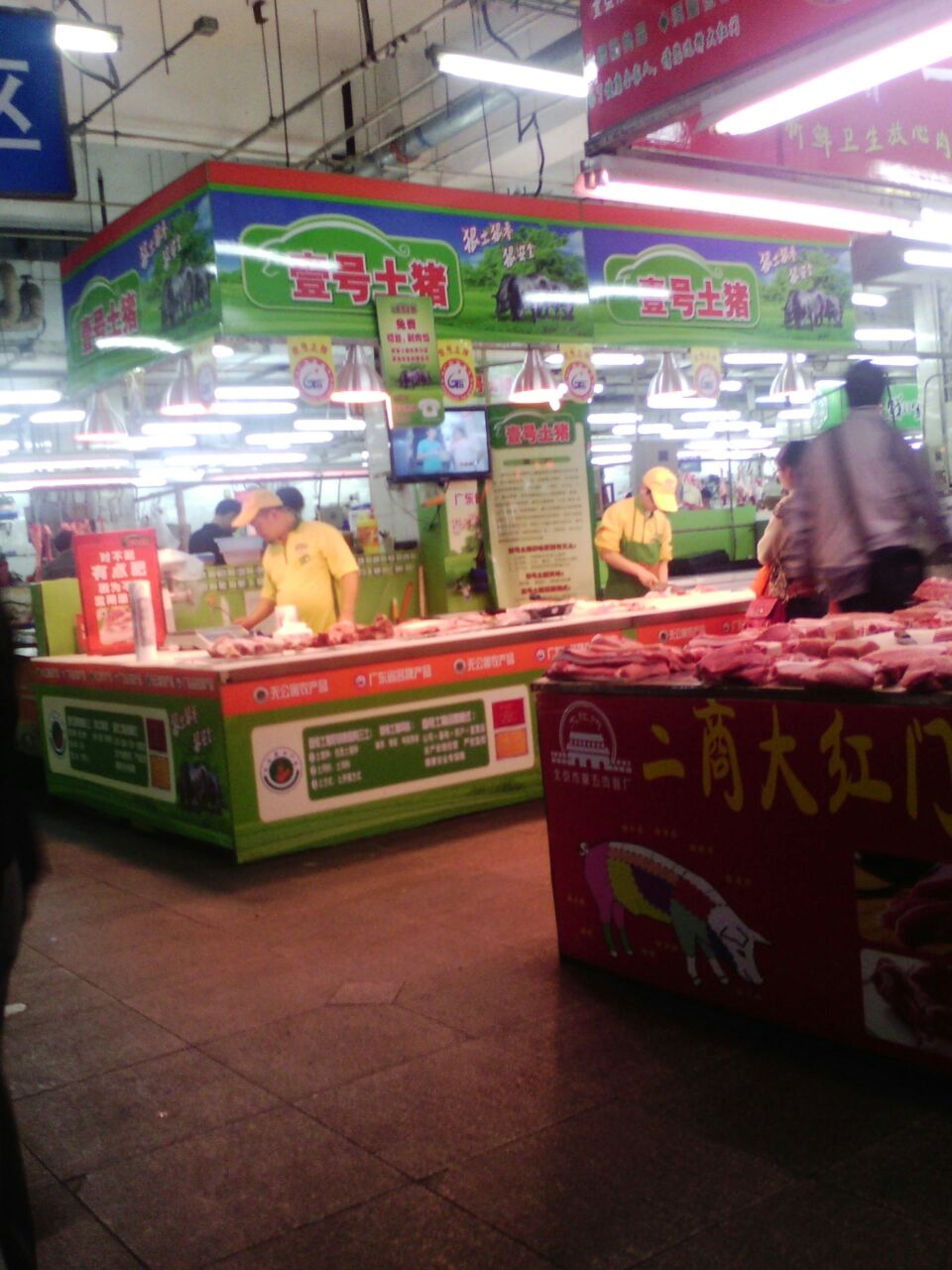 一号土猪天丰利市场店