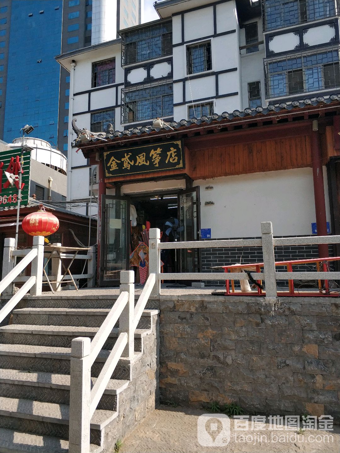 金鸢风筝店(鸢都创业一街店)