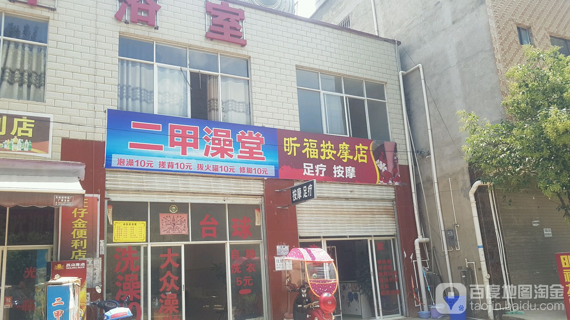 而家浴室