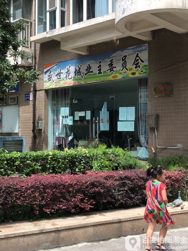 贵阳市南明区宝山南路盛世花城