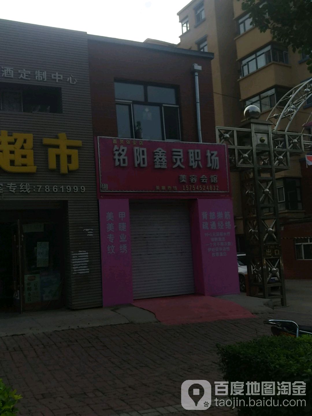 美容会馆(依安店)