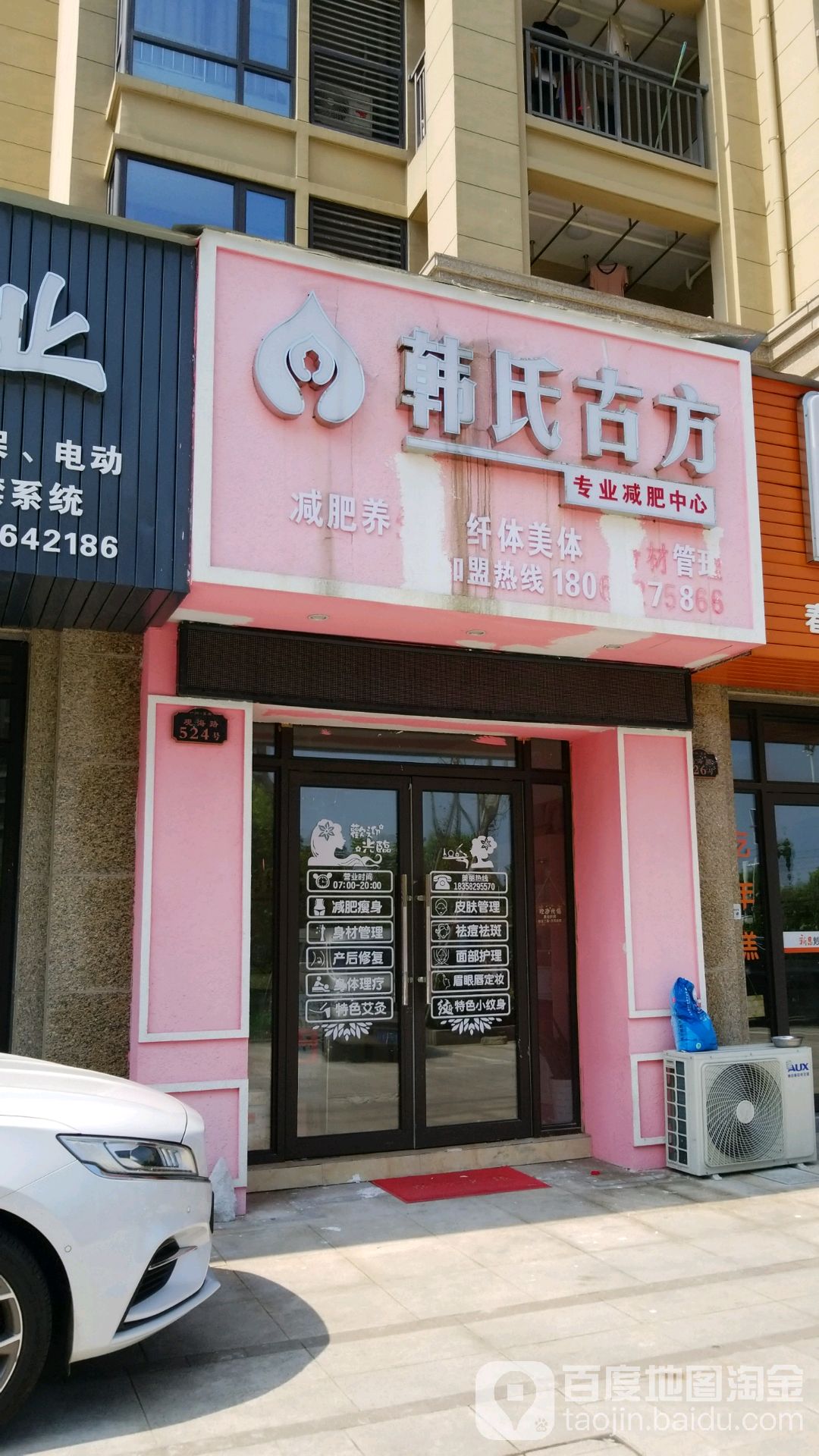 韩世古方(观海路店)