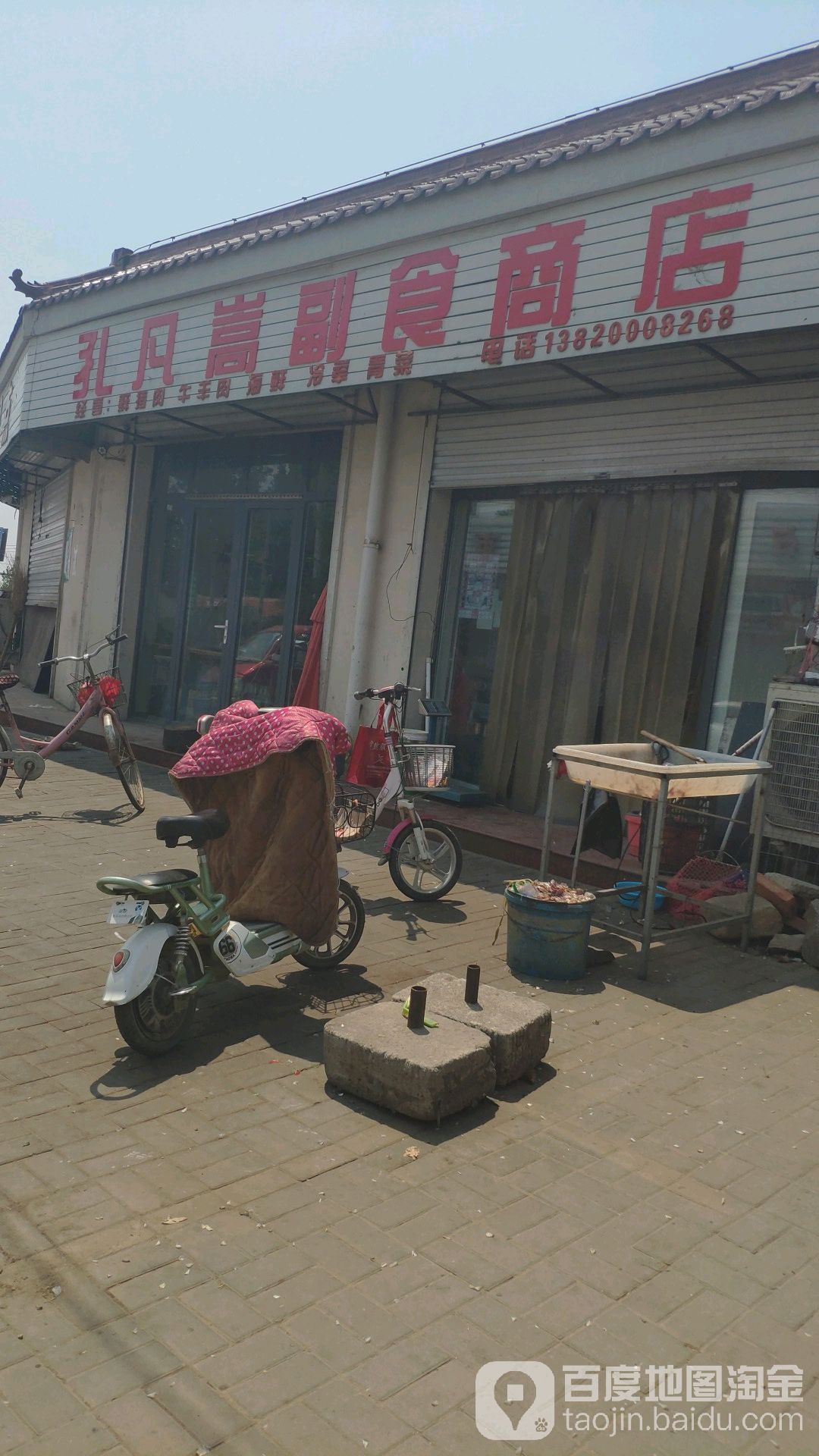 孔凡嵩付食商店