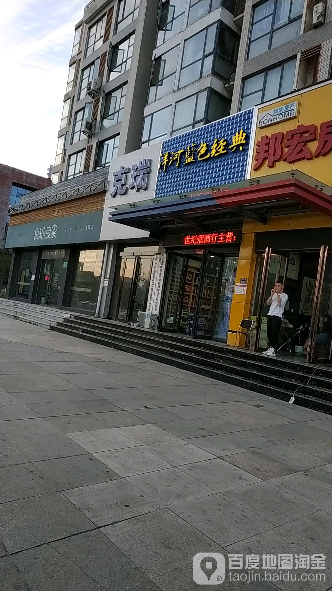 洋河蓝色经典世纪烟酒行(鑫苑路店)