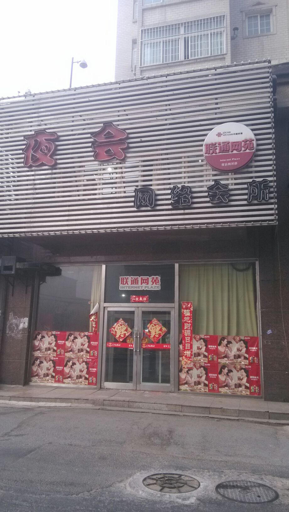 夜会网苑(超时代店)