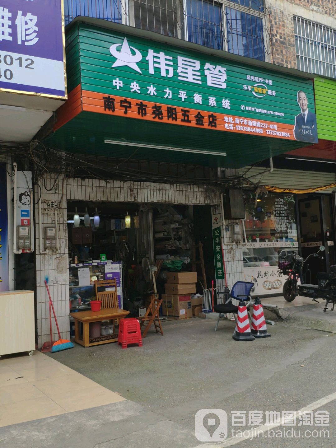 南宁市尧阳五金店