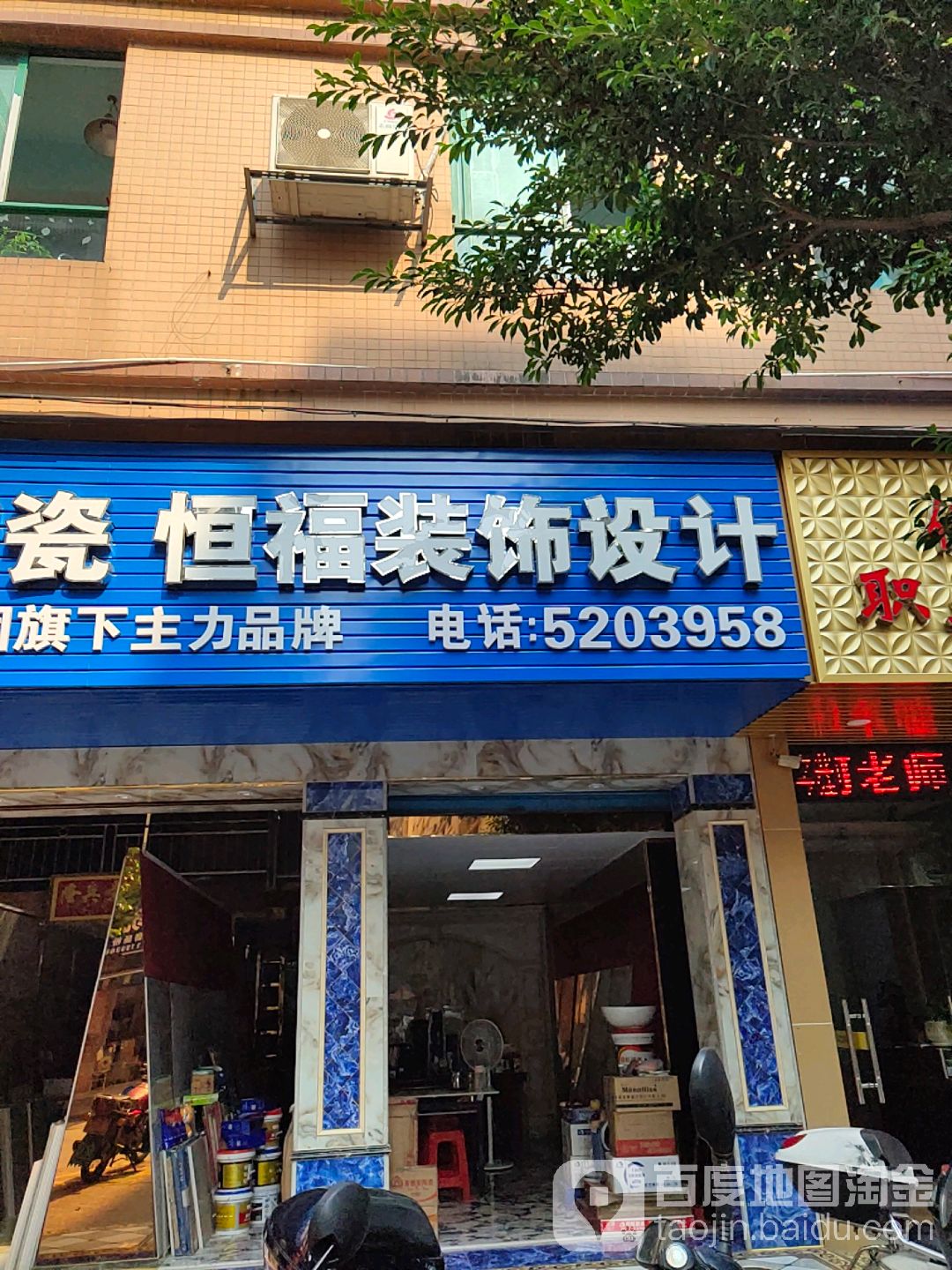 惠万家陶瓷(建设路店)