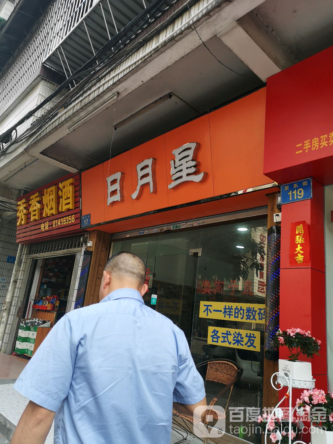 秀香烟酒