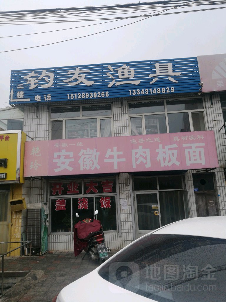 钓友渔具(凤凰南路店)