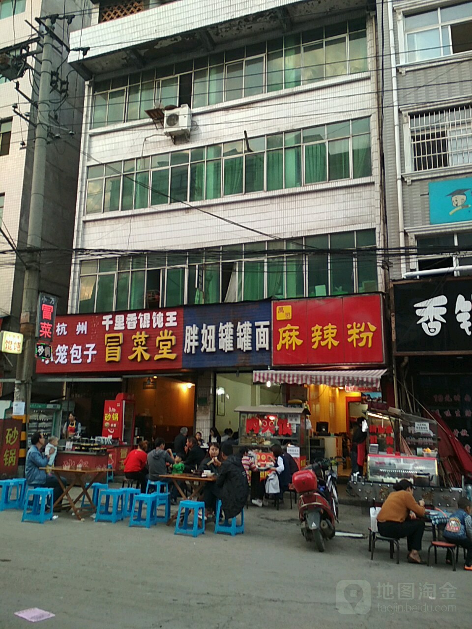 小万冒菜堂