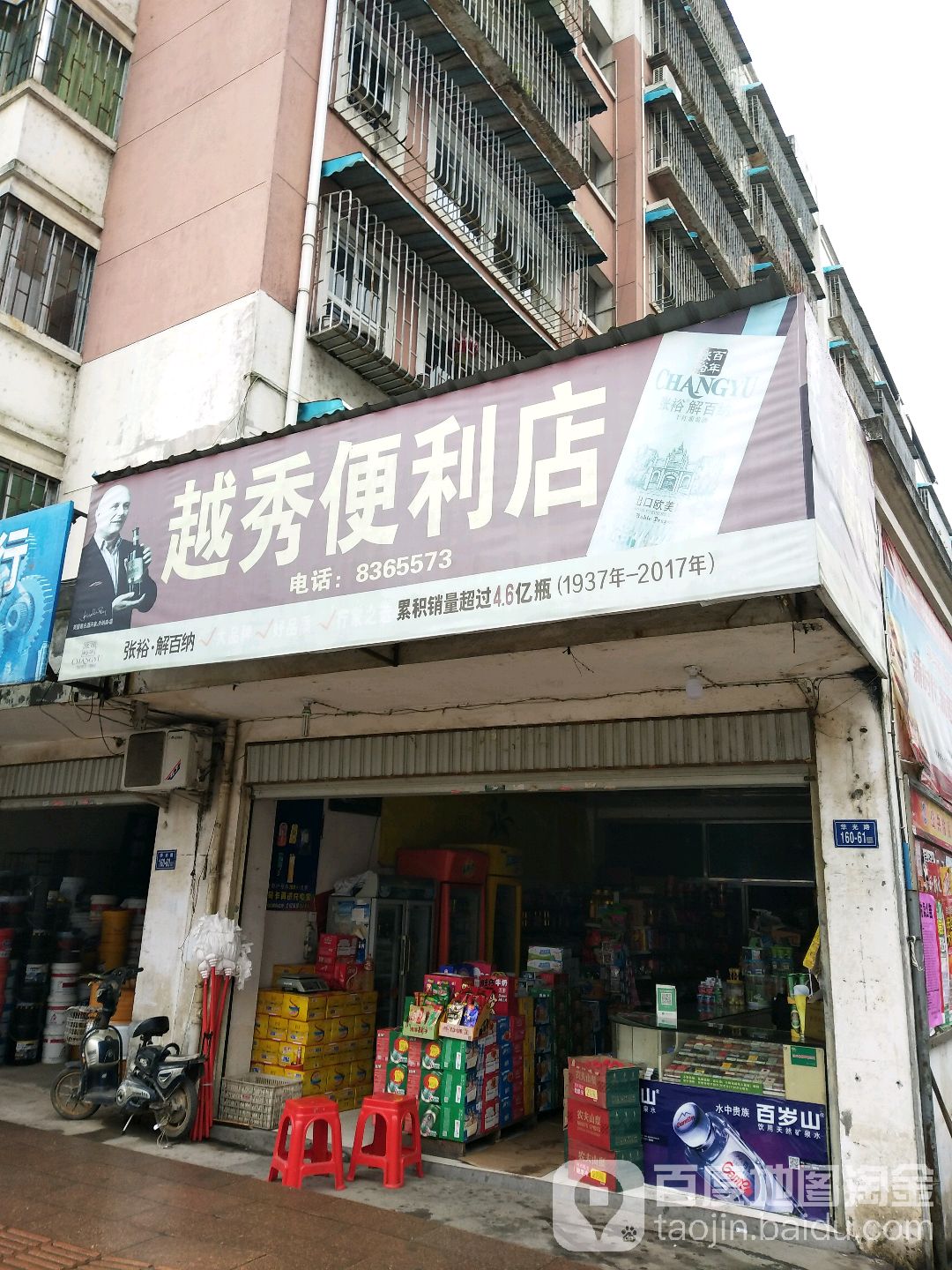 越秀便利店