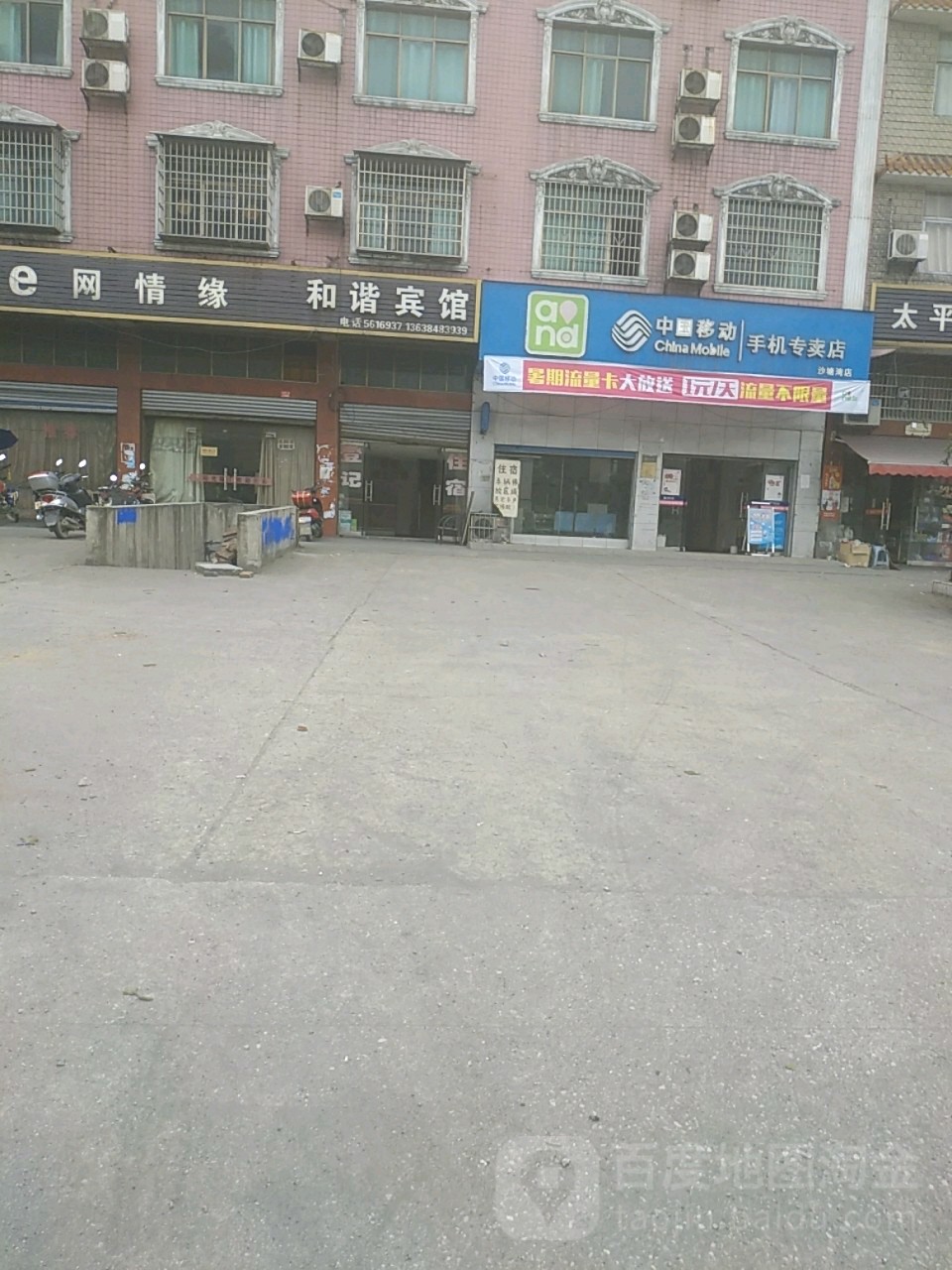 和谐冰馆(南兴线店)