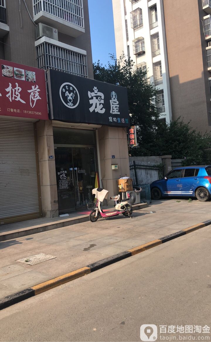 宠屋宠屋生活馆