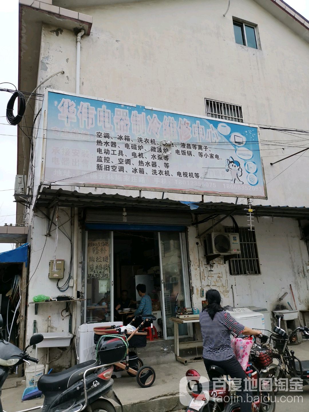 华伟电器制冷维修中心