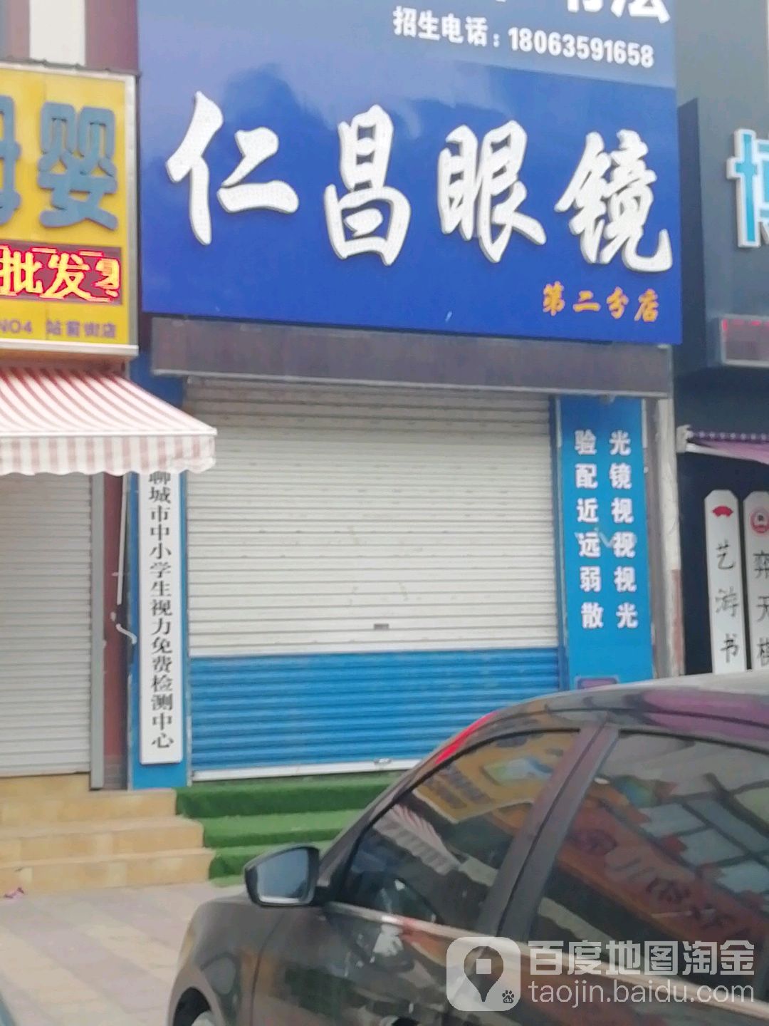 仁昌眼镜(第二分店)